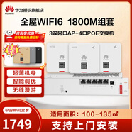 華為（HUAWEI）坤靈無線AP面板智能家居全屋wifi6覆蓋套裝雙頻千兆家用入墻大戶型POE組網(wǎng)ac+ap162E超薄3000M穿墻 1800M丨100-135㎡/四色可選