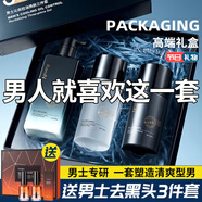 韓佳妮男士護(hù)膚品套裝氨基酸洗面奶男控油補(bǔ)水保濕潔面乳送男生節(jié)日禮物 男士控油補(bǔ)水3件套禮盒裝
