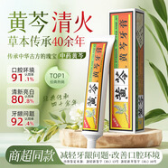 黃芩黃芩牙膏200g家庭裝 緩解牙齦口腔問題留蘭香國(guó)貨之光 留蘭香 200g3支