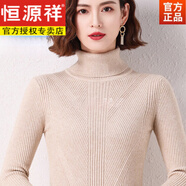 恒源祥（HYX）毛線衣秋冬高領(lǐng)打底毛衣冬款女加厚保暖內(nèi)搭針織衫女士 米色 ES9  M 100-110斤穿