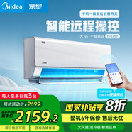 美的（Midea）空調 京綻 大1匹掛機 變頻冷暖 新一級變頻壁掛式空調 超大風(fēng)量 KFR-26GW/BDN8Y-MJ101(1)