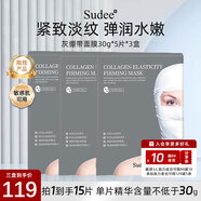 素玳（Sudee）新品灰繃帶面膜女補水保濕敏感肌可用緊致修護面膜30g*5片*3盒