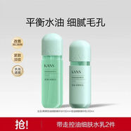 韓束（KAN’S）韓束綠膠囊控油水乳套裝清爽緊致補(bǔ)水保濕提亮平衡水油 韓束旗艦 韓束綠膠囊水乳