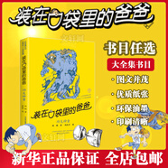 【大全集可選】裝在口袋里的爸爸 全套1-45冊(cè) 經(jīng)典文字版 楊鵬系列書童話小學(xué)生課外閱讀書籍 山海經(jīng)奇遇豬八戒來我家我撿到了封神榜我是哪吒 經(jīng)典版31 功夫神童