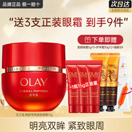 玉蘭油（OLAY）塑顏金純彈力眼霜改善細(xì)紋眼周緊致提拉多效抗皺補(bǔ)水保濕滋潤 【到手9件】眼霜組合
