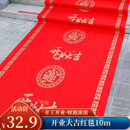 佳妍開業(yè)裝飾紅地毯 一次性紅毯開業(yè)開工迎賓展覽舞臺紅地毯10m