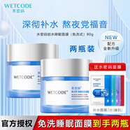 水密碼鎖水睡眠面膜免洗夜間保濕男女通用補(bǔ)水冰川礦泉系列 鎖水睡眠面膜【兩瓶】 160g