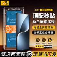 惠舟【秒貼2片裝】榮耀手機(jī)鋼化膜防窺無塵倉全屏保護(hù)膜適用 榮耀magic7 電鍍超清款丨2套裝