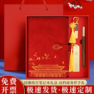 嘉然恒 國潮筆記本本子套裝故宮高顏值U盤(pán)款精美記事本高端商務(wù)送男女老師伴手禮品實(shí)用定制  中國紅