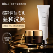 Nuilaa日本進(jìn)口清潔泥膜去黑頭粉刺細致毛孔清潔面膜涂抹式深層清潔毛孔 【雙重深度清潔】泥膜+潔面乳