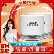 卓琦梵締多效調(diào)理霜官網(wǎng)旗艦版補(bǔ)水保濕滋潤(rùn)皮膚修護(hù)屏障面霜 調(diào)理霜 2盒
