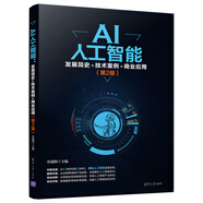 【當當正版包郵】AI未來進行式 李開復陳楸帆新書（第18屆文津圖書獎科普類推薦圖書。樊登、俞敏洪、劉慈欣、楊立昆、薩蒂亞·納德拉、瑞·達利歐、貝尼·米勒等強勢推薦?。?AI人工智能
