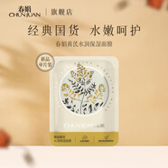 春娟黃芪水潤保濕面膜古植瑩潤補(bǔ)水老牌國貨護(hù)膚品貼片 水潤保濕面膜單片裝
