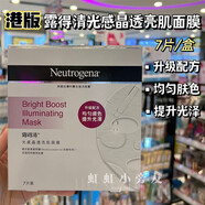 露得清新款 香港 露得清光感晶透亮肌面膜7片裝 保濕提亮 新-光感亮肌面 膜7片一盒