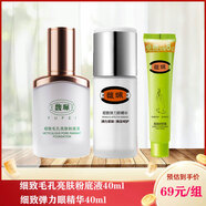 馥珮細致彈力眼精華40ml改善細紋淡化黑眼圈補水緊致提拉護膚收縮毛孔 眼精華+粉底液