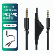 銳鹿適用羅技A10耳機(jī)線Astro A10 A40 A40TR音頻線連接線滑輪電腦語音3.5mm二合一轉(zhuǎn)接線羅技耳機(jī)配件 A10常規(guī)款+二合一【22cm】