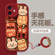 黛木適用蘋果12/pro/mini手機(jī)殼iphone12promax發(fā)財(cái)好運(yùn)新年款蛇年暴富平安全包防摔保護(hù)套國潮硅膠殼 【中國紅】-2平安喜樂兔子紅 蘋果12