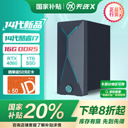 華碩天選X 2024游戲主機(jī)臺(tái)式機(jī) 國(guó)家補(bǔ)貼(14代i7-14700F RTX4060 8GB顯卡 16G DDR5 1TB SSD)