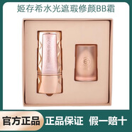 姬存希方旗艦正品bb霜水光遮瑕提亮修顏隔離BB套盒粉底液氣墊40g BB套盒+美妝蛋【2028年到期新日期】