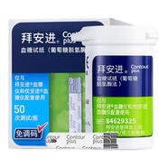 拜耳（BAYER）血糖儀家用原裝進口 血糖試紙  適用拜安進 優(yōu)安進 拜安進50片血糖試紙（無針頭）