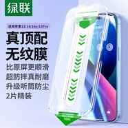 綠聯(lián)適用蘋果14/13/16e鋼化膜iPhone16e/13Pro手機膜高清全屏覆蓋無塵倉秒貼防摔防指紋超薄保護(hù)膜 2片