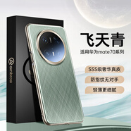 安柏?！惧\纖皮紋丨星光飾釘】適用華為mate70pro+手機殼mate70/mate70pro優(yōu)享版真素皮保護套全包防摔男 【飛天青】真皮質(zhì)感-超強防摔 溫馨提示:請選擇型號再下單