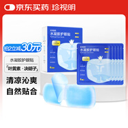 珍視明水凝膠護眼貼葉黃素決明子學(xué)生成人通用舒緩眼部冷敷貼7片/盒