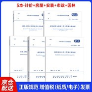 24版清單計(jì)價(jià)標(biāo)準(zhǔn) 50500工程量清單計(jì)價(jià)標(biāo)準(zhǔn)+房屋建筑+通用安裝+市政+園林計(jì)算標(biāo)準(zhǔn) 規(guī)范 5本套