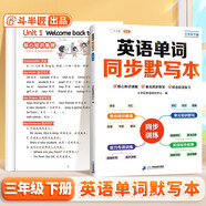 斗半匠 英語單詞同步默寫本 三年級(jí)下冊(cè) 人教版同步默寫練字帖每日一練英語單詞速記小學(xué)英語單詞記背神器