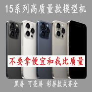 霸剛模型機適用于蘋(píng)果15 15promax 14Promax仿真模型機可亮屏道具 可亮屏低電量圖標升級玻璃屏幕 15PROMAX白色推薦購買(mǎi)