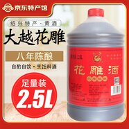 大越【紹興館】紹興花雕黃酒八年陳半干型2.5L桶裝米酒廚用料酒5斤酒 酒精13°半干型 2.5L 1桶