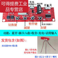 3.7伏匯總充電音響電路板 藍牙模塊功放板子pcb音箱解碼板5v主板 雙功放V96板+線3條