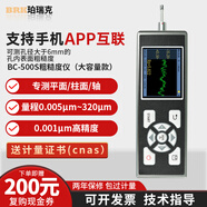 珀瑞克BC-200粗糙度測量儀高精度手持式表面粗糙度儀光潔度檢測儀 BC-500S【320μm+APP+大容量存儲