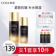 高姿（COGI）護(hù)膚品套裝黑金緊致抗皺水乳化妝品禮盒淡化細(xì)紋官網(wǎng)旗艦 黑金兩件套（乳+精華）
