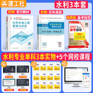 官方一建教材新版2025年一級建造師教材一建教材考試用書一級建造師歷年真題庫試卷模擬全套創(chuàng)新教程 建筑市政機電水利公路工程管理與實務(wù)建設(shè)工程項目管理建設(shè)工程法規(guī)及相關(guān)知識 官方【水利 單科】教材+真題
