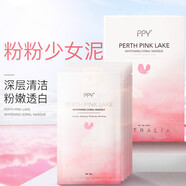 【優(yōu)選】【茜子優(yōu)選】澳洲PPY珀斯粉湖面膜泥膜涂抹式補(bǔ)水保濕 #1#