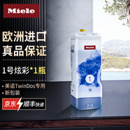 美諾（MIELE）洗衣液組合德國TwinDos洗衣機專(zhuān)用洗滌劑UltraPhase米勒耗材 1號炫彩*1瓶 專(zhuān)用