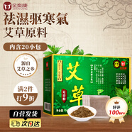 金泰康 艾草泡腳藥包足浴包15g*20袋 艾葉泡腳粉包足浴粉足浴鹽男女通用