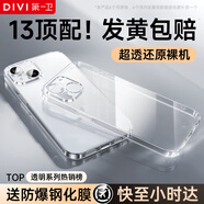 第一衛(wèi) DIVI【配鋼化膜丨冰透款】適用蘋果13手機殼iphone13保護套鏡頭全包硅膠透明超薄氣囊防摔軟殼
