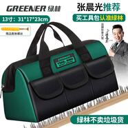 綠林（GREENER）13寸工具包電工維修收納包大容量工具袋家用木工手提便攜牛津布包