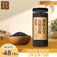 食在有方 有機(jī)黑珍五寶830g 黑米紫米黑小米黑芝麻黑豆五谷雜糧米飯