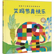 【特價(jià)微瑕】艾瑪節(jié)真快樂(lè) (英)大衛(wèi)·麥基(David Mckee) 中信出版社