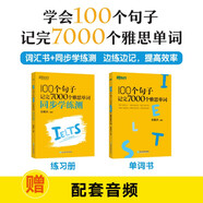 新東方 100個(gè)句子記完7000個(gè)雅思單詞+同步學(xué)練測 套裝共2冊(cè)   俞敏洪詞匯書綠寶書