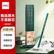 得力（deli）經(jīng)典綠桿10支HB鉛筆學(xué)生書寫鉛筆畫畫六角筆桿素描繪圖鉛筆禮物學(xué)生開學(xué)禮物