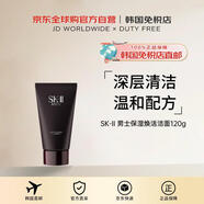 SK-II【韓國(guó)直郵】男士保濕煥活潔面清潔干爽滋潤(rùn)保濕120g禮物送禮男女