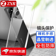 ZYR 適用于vivo s15手機殼透明軟殼保護套全包防摔簡約男女款 s15原機透明+鋼化膜