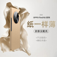 適用oppofindn3手機殼新款FindN3折疊屏磨砂findoppon3外殼簡(jiǎn)約防摔手機保護殼套 OPPO 其他型號 OPPO-FindN3【流砂卡其灰】磨砂