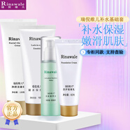 瑞倪維兒（Rinawale）補(bǔ)水保濕基礎(chǔ)護(hù)膚品套裝保濕乳營(yíng)養(yǎng)水洗面奶隔離男女通用化妝品 基礎(chǔ)護(hù)理四件套