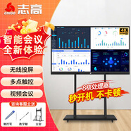 志高會議平板一體機 多媒體教學觸屏電腦 65英寸 【國標英寸】5-8人送移動推車 【教學高配】win10系統(tǒng)i5/8G+256G