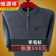恒源祥純絨羊毛衫男士羊毛秋冬加厚爸爸毛衣中老年?duì)敔斸樋椦蛎q打底衫 2971灰色 XL (175) 建議140-155斤